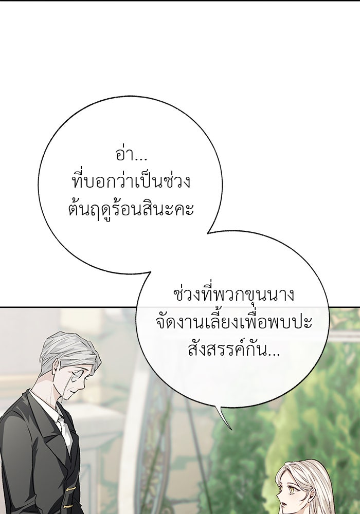 มัจจุราชไม่หลับใหล - หน้า 29