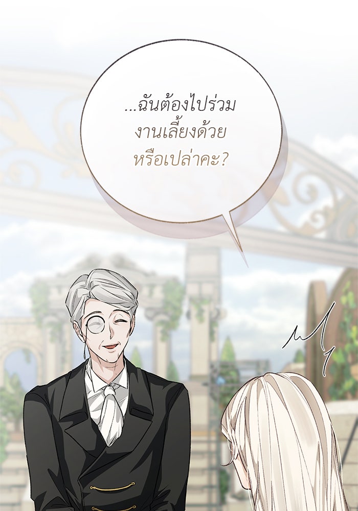 มัจจุราชไม่หลับใหล - หน้า 31