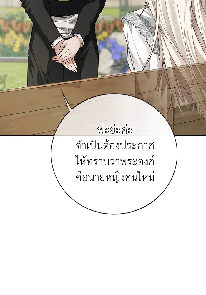 มัจจุราชไม่หลับใหล - หน้า 32