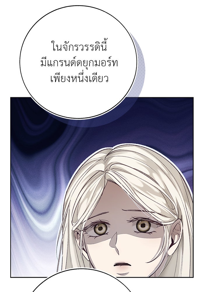 มัจจุราชไม่หลับใหล - หน้า 33