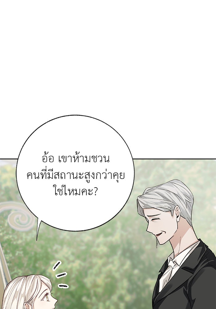 มัจจุราชไม่หลับใหล - หน้า 36