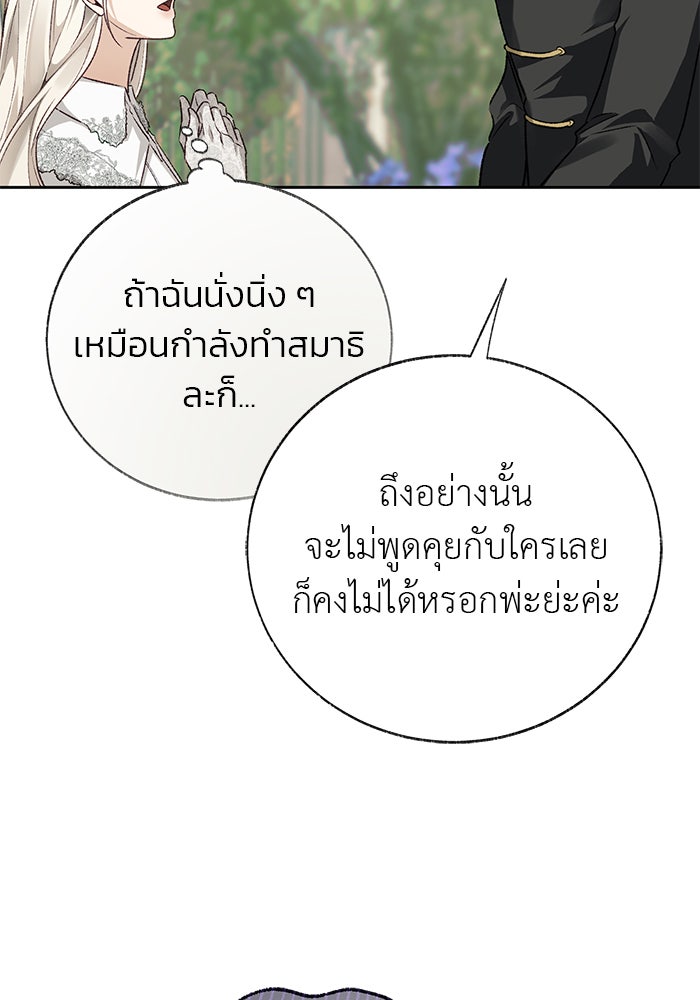 มัจจุราชไม่หลับใหล - หน้า 37