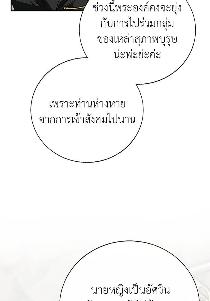 มัจจุราชไม่หลับใหล - หน้า 39