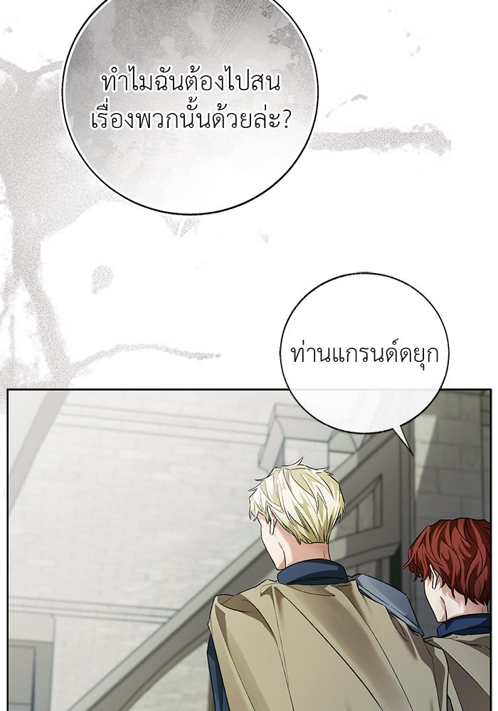 มัจจุราชไม่หลับใหล - หน้า 4