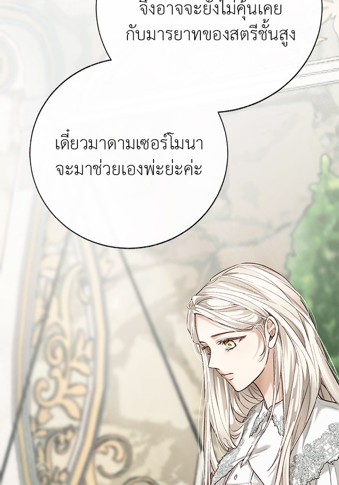 มัจจุราชไม่หลับใหล - หน้า 40