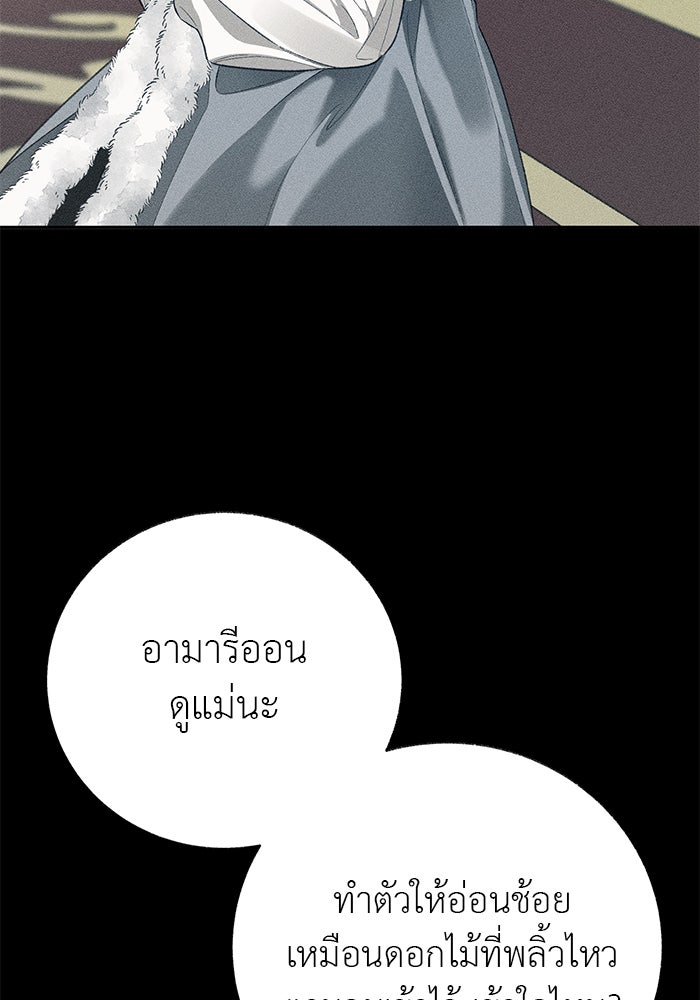 มัจจุราชไม่หลับใหล - หน้า 44
