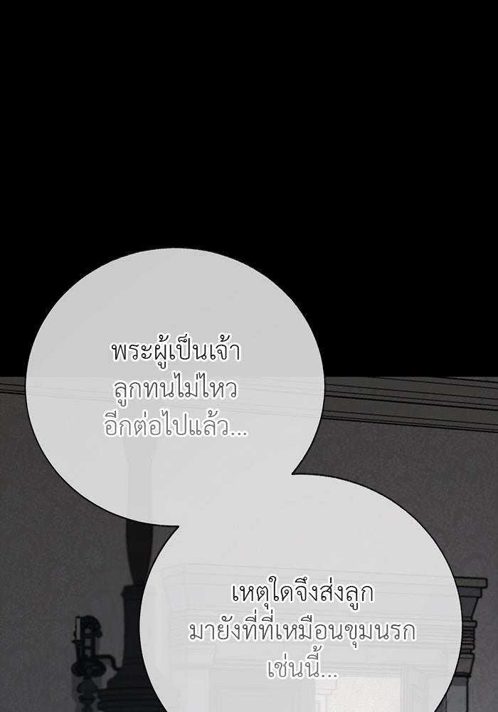 มัจจุราชไม่หลับใหล - หน้า 49