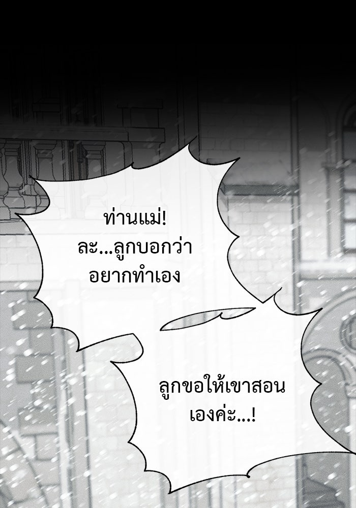 มัจจุราชไม่หลับใหล - หน้า 53