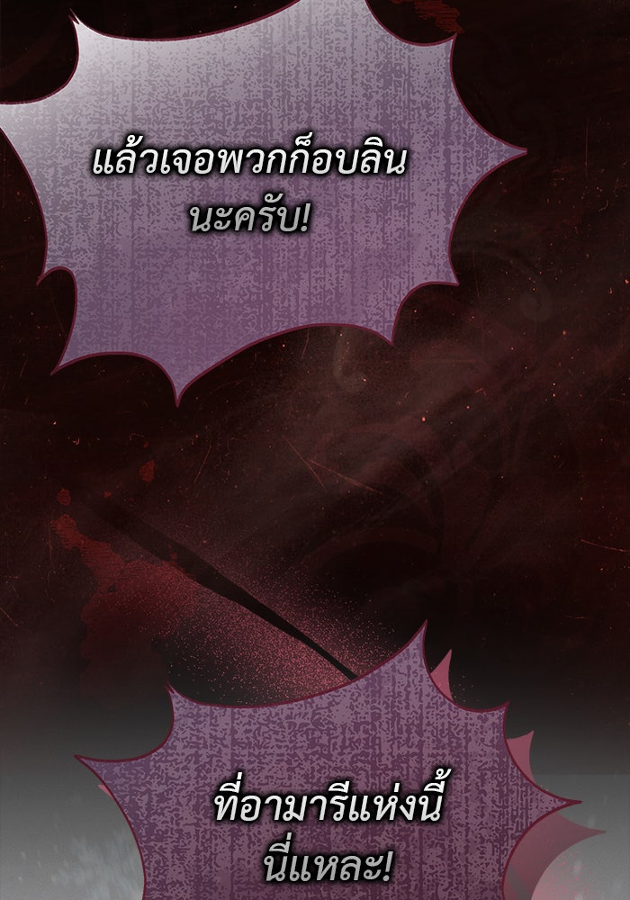 มัจจุราชไม่หลับใหล - หน้า 58