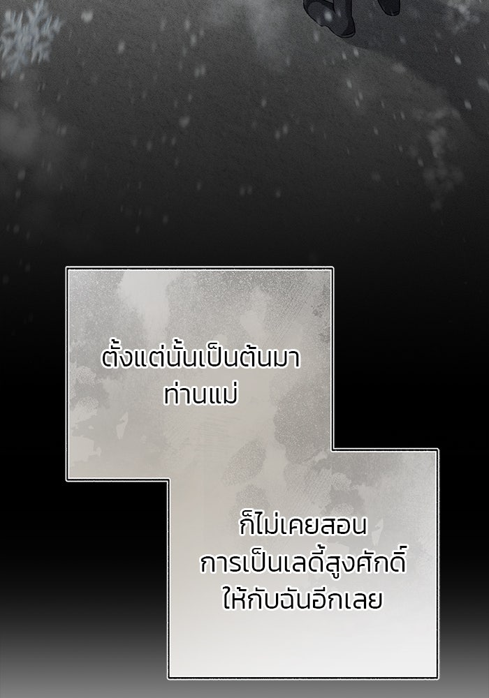 มัจจุราชไม่หลับใหล - หน้า 60