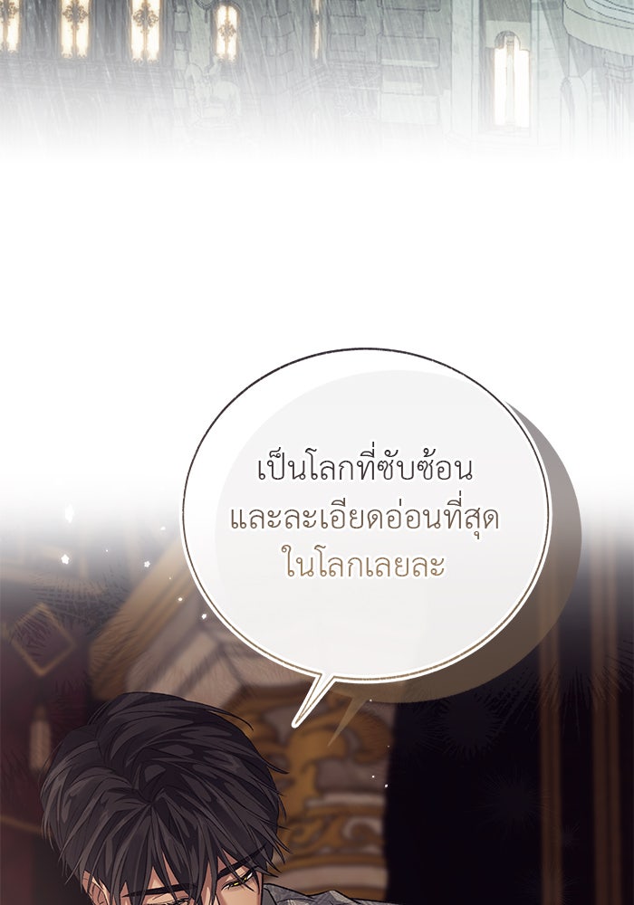 มัจจุราชไม่หลับใหล - หน้า 64