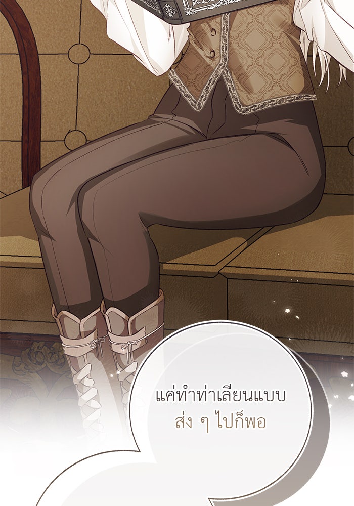 มัจจุราชไม่หลับใหล - หน้า 66