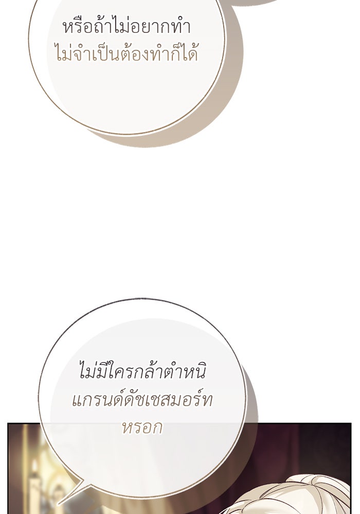มัจจุราชไม่หลับใหล - หน้า 67