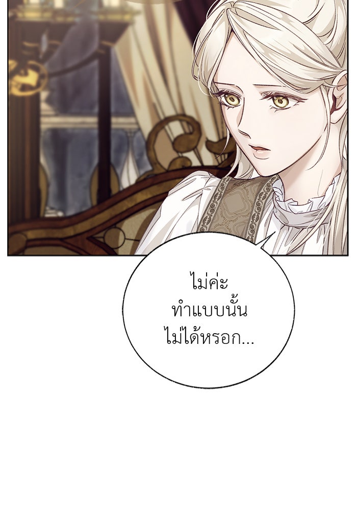 มัจจุราชไม่หลับใหล - หน้า 68