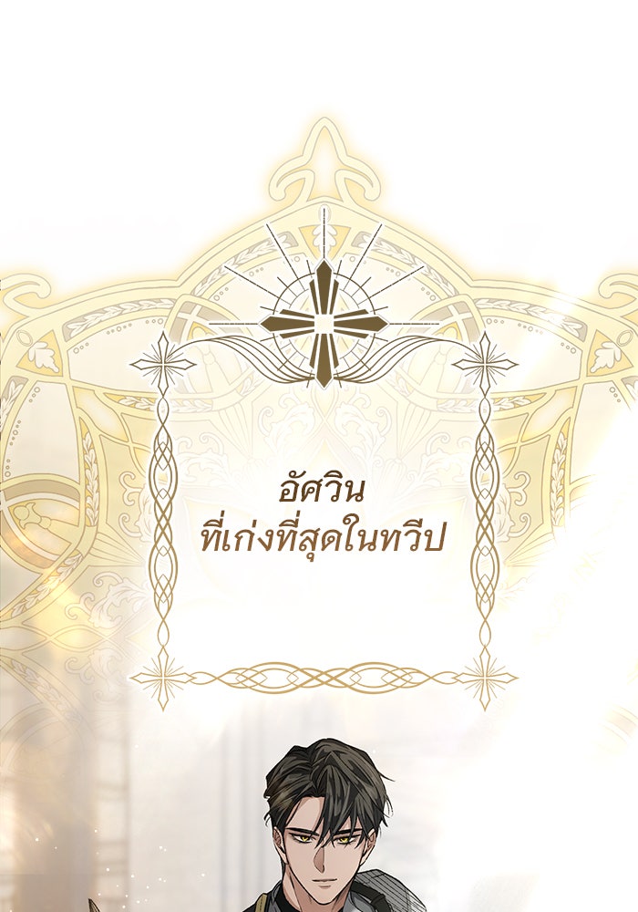 มัจจุราชไม่หลับใหล - หน้า 70