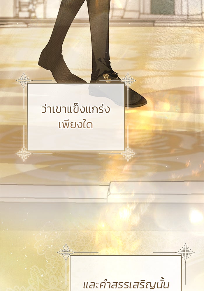 มัจจุราชไม่หลับใหล - หน้า 72
