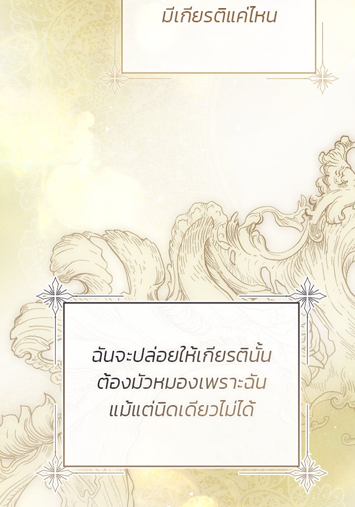 มัจจุราชไม่หลับใหล - หน้า 73