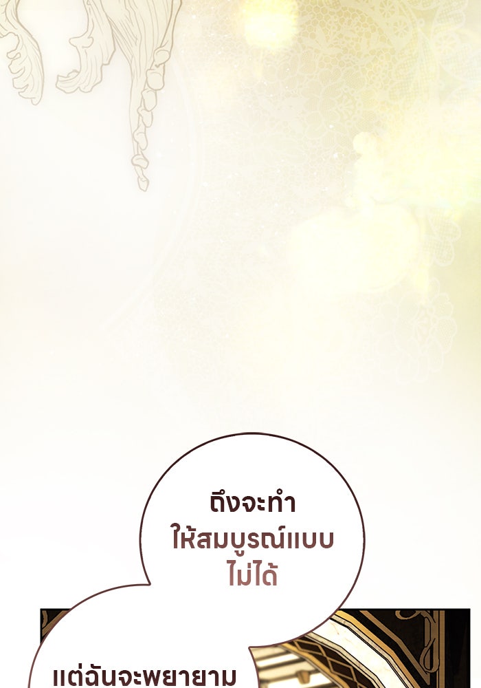 มัจจุราชไม่หลับใหล - หน้า 74