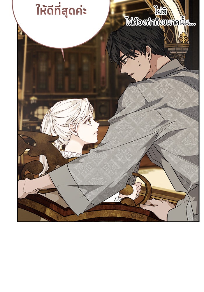 มัจจุราชไม่หลับใหล - หน้า 75