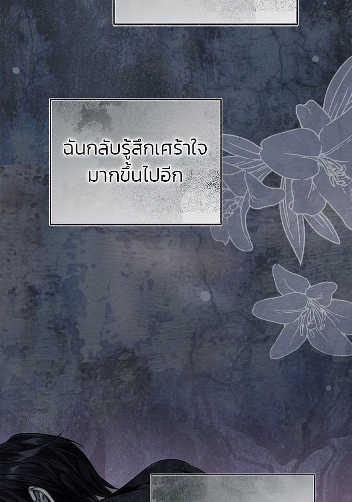 มัจจุราชไม่หลับใหล - หน้า 78