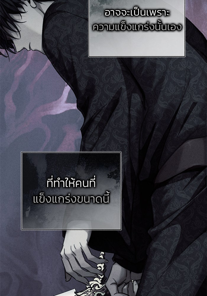 มัจจุราชไม่หลับใหล - หน้า 79
