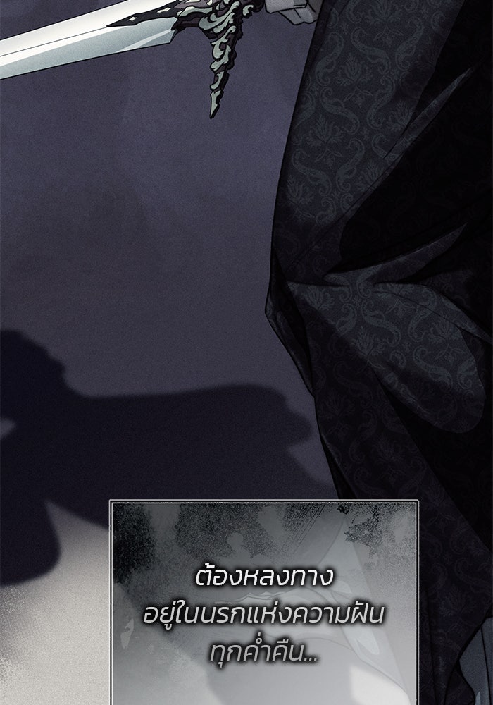 มัจจุราชไม่หลับใหล - หน้า 80