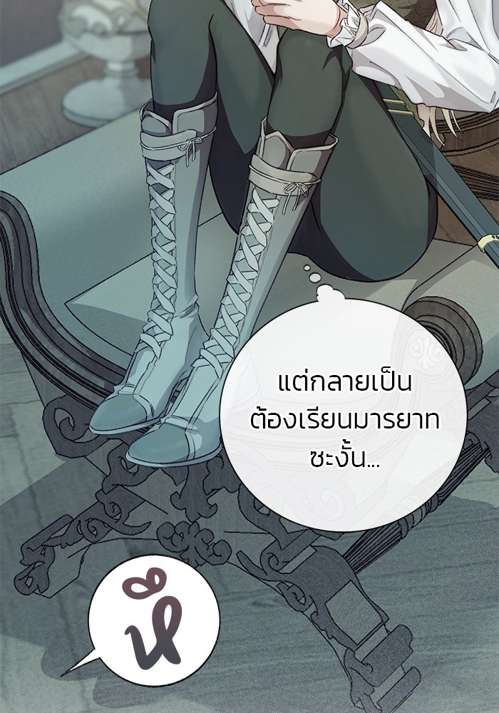มัจจุราชไม่หลับใหล - หน้า 83