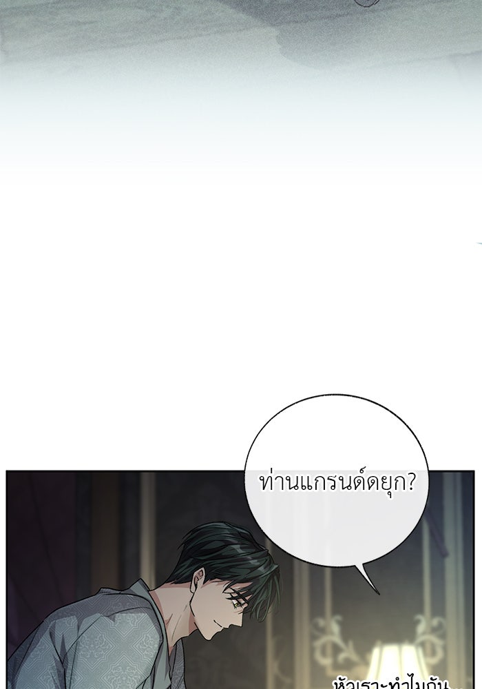 มัจจุราชไม่หลับใหล - หน้า 84