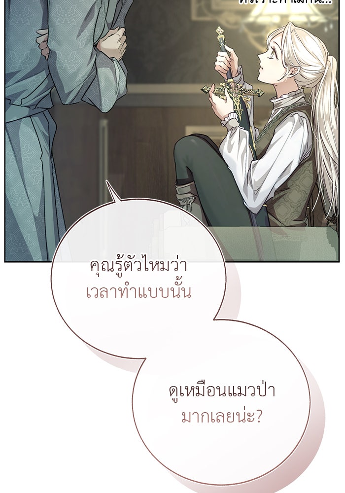 มัจจุราชไม่หลับใหล - หน้า 85