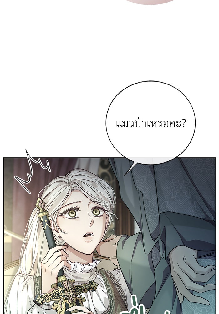 มัจจุราชไม่หลับใหล - หน้า 86