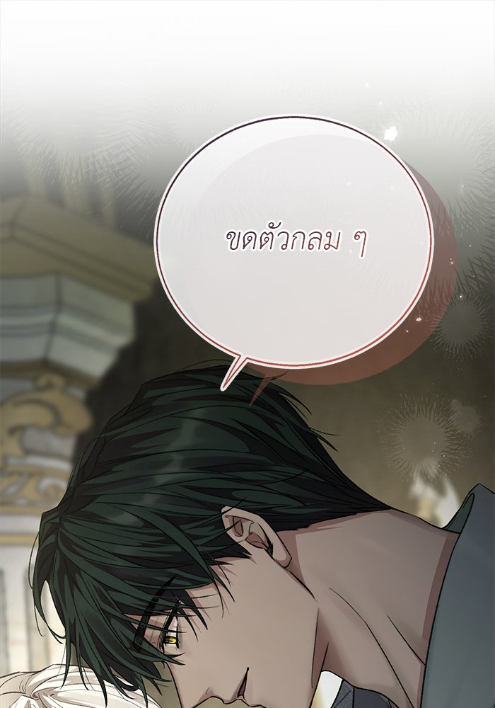 มัจจุราชไม่หลับใหล - หน้า 88