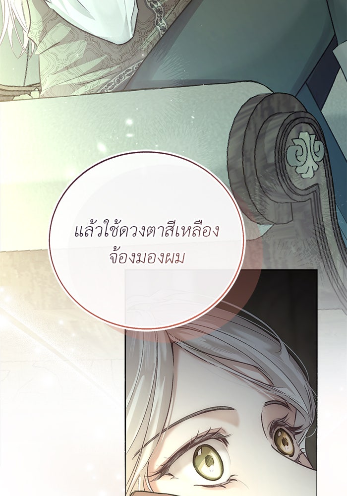 มัจจุราชไม่หลับใหล - หน้า 90