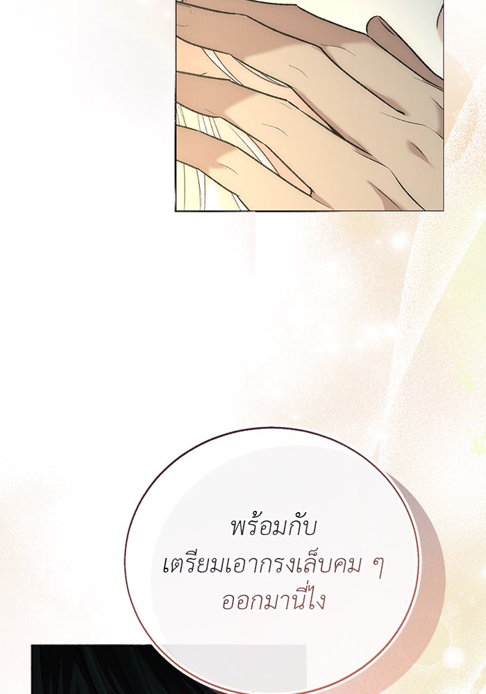 มัจจุราชไม่หลับใหล - หน้า 91