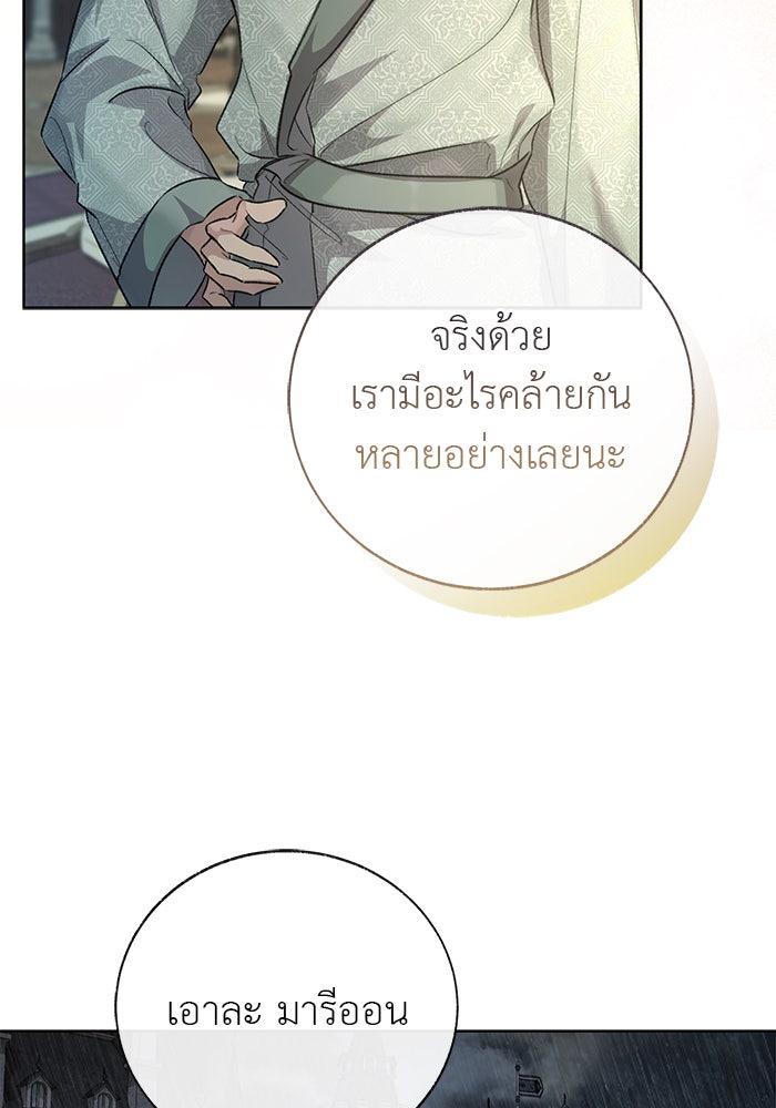 มัจจุราชไม่หลับใหล - หน้า 96
