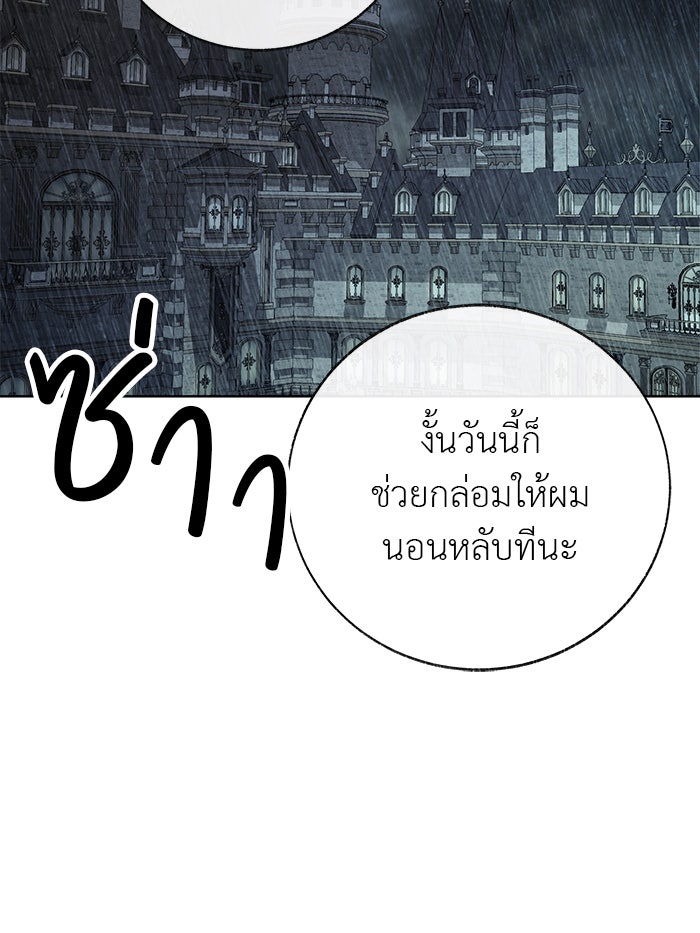 มัจจุราชไม่หลับใหล - หน้า 97
