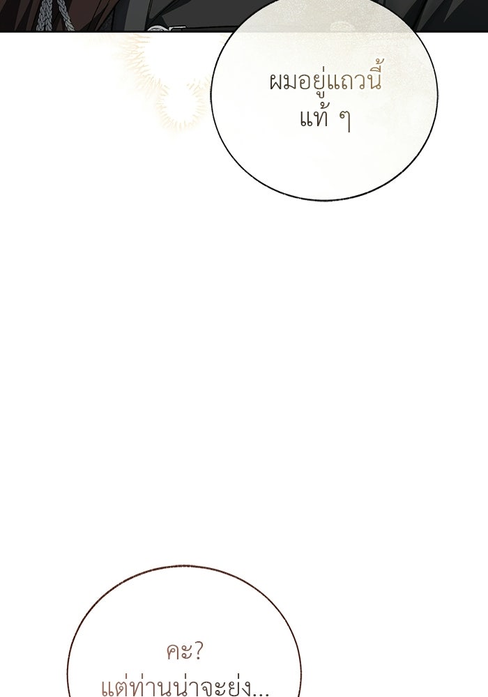 มัจจุราชไม่หลับใหล - หน้า 100
