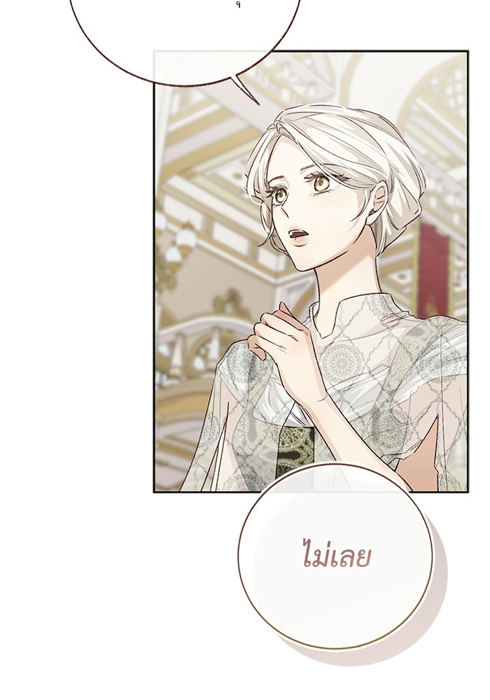 มัจจุราชไม่หลับใหล - หน้า 101