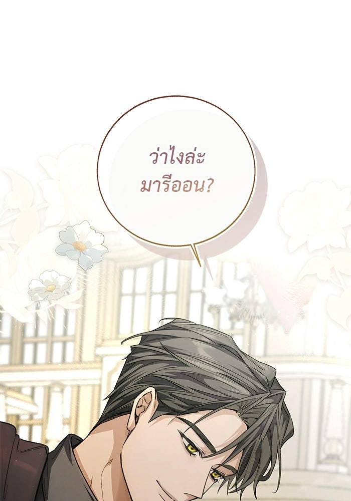 มัจจุราชไม่หลับใหล - หน้า 102