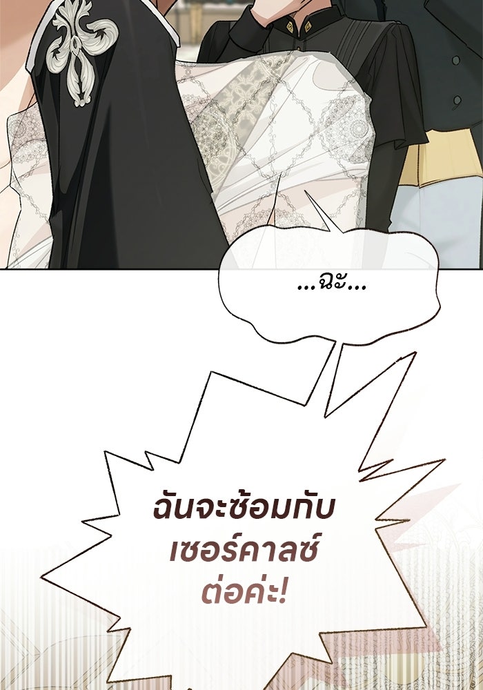 มัจจุราชไม่หลับใหล - หน้า 106