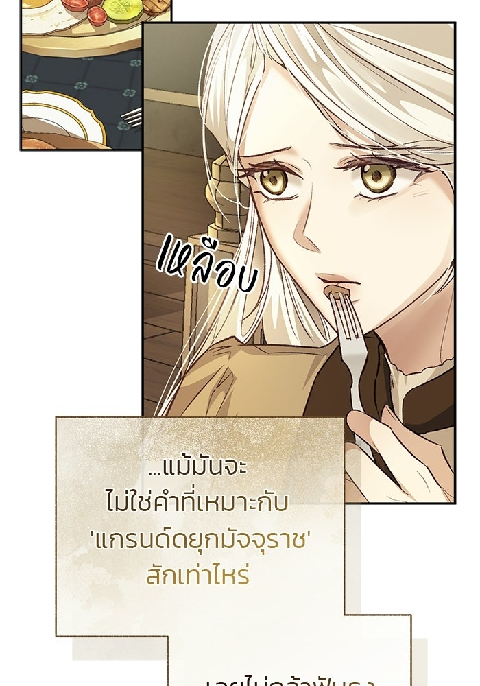 มัจจุราชไม่หลับใหล - หน้า 110