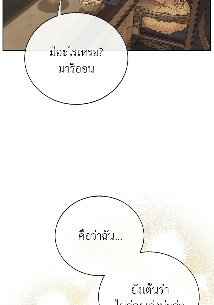 มัจจุราชไม่หลับใหล - หน้า 115