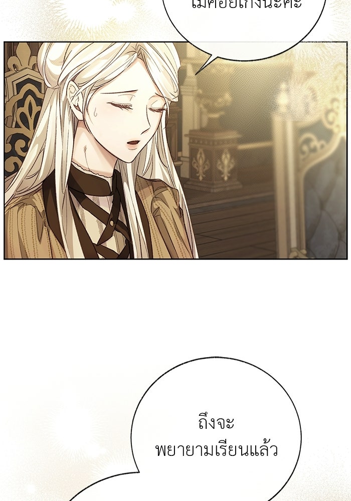 มัจจุราชไม่หลับใหล - หน้า 116