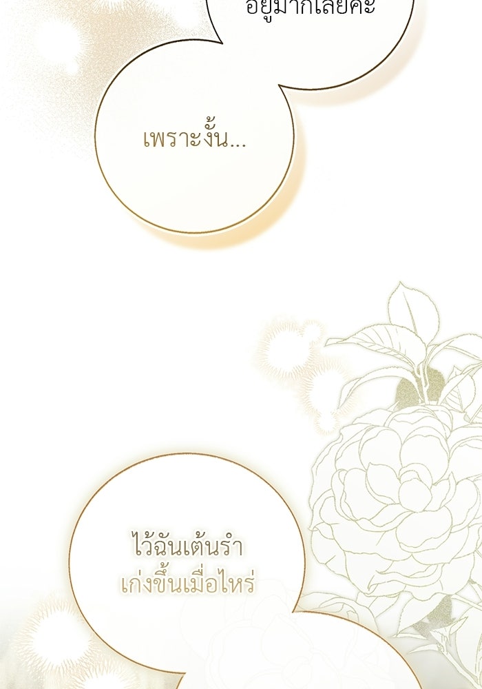 มัจจุราชไม่หลับใหล - หน้า 118