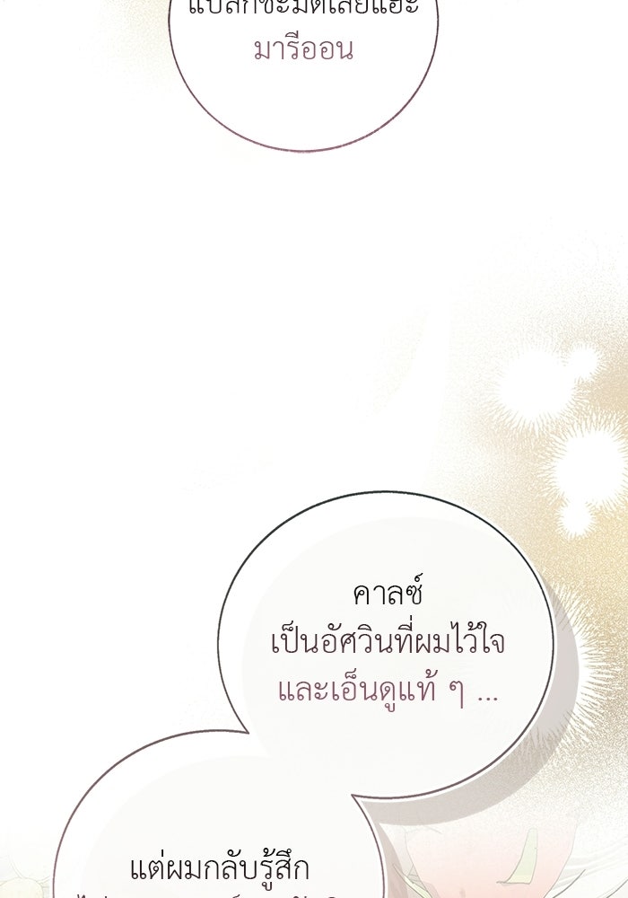มัจจุราชไม่หลับใหล - หน้า 122