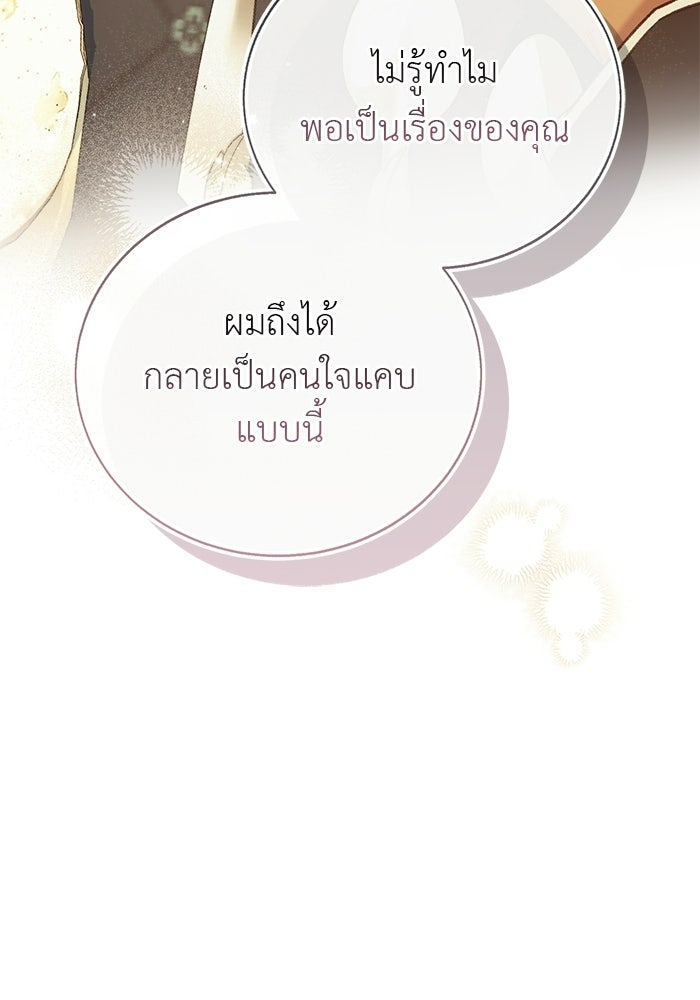 มัจจุราชไม่หลับใหล - หน้า 124