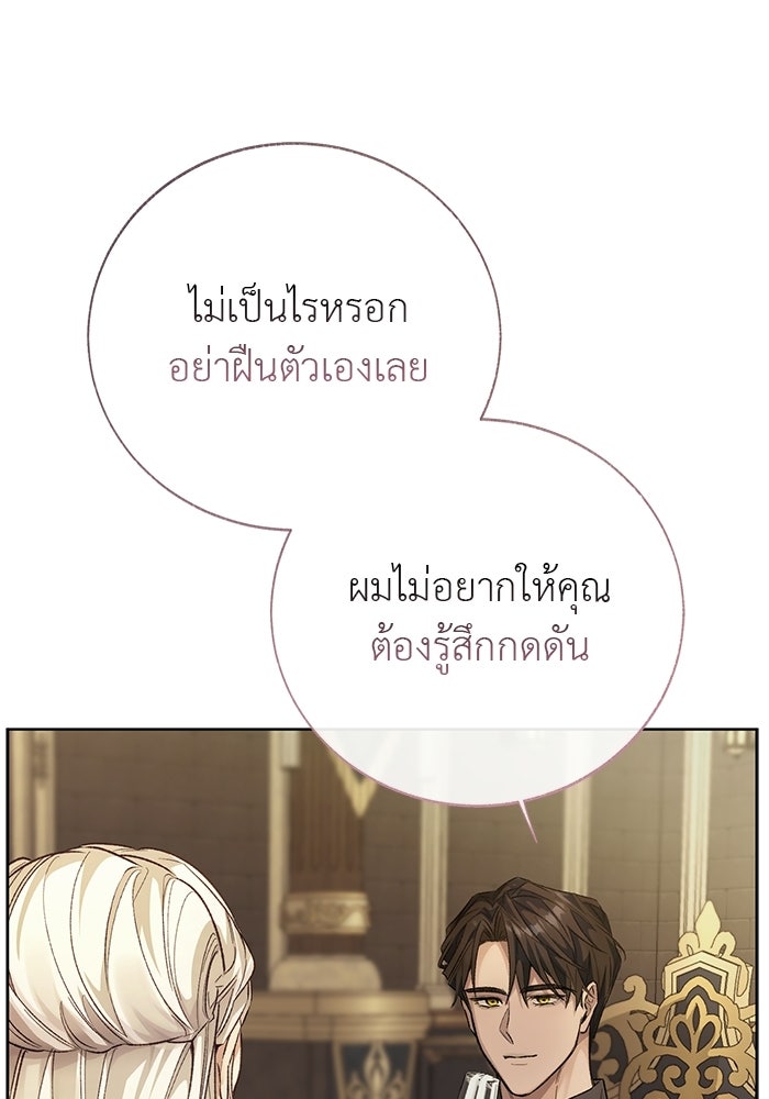 มัจจุราชไม่หลับใหล - หน้า 125