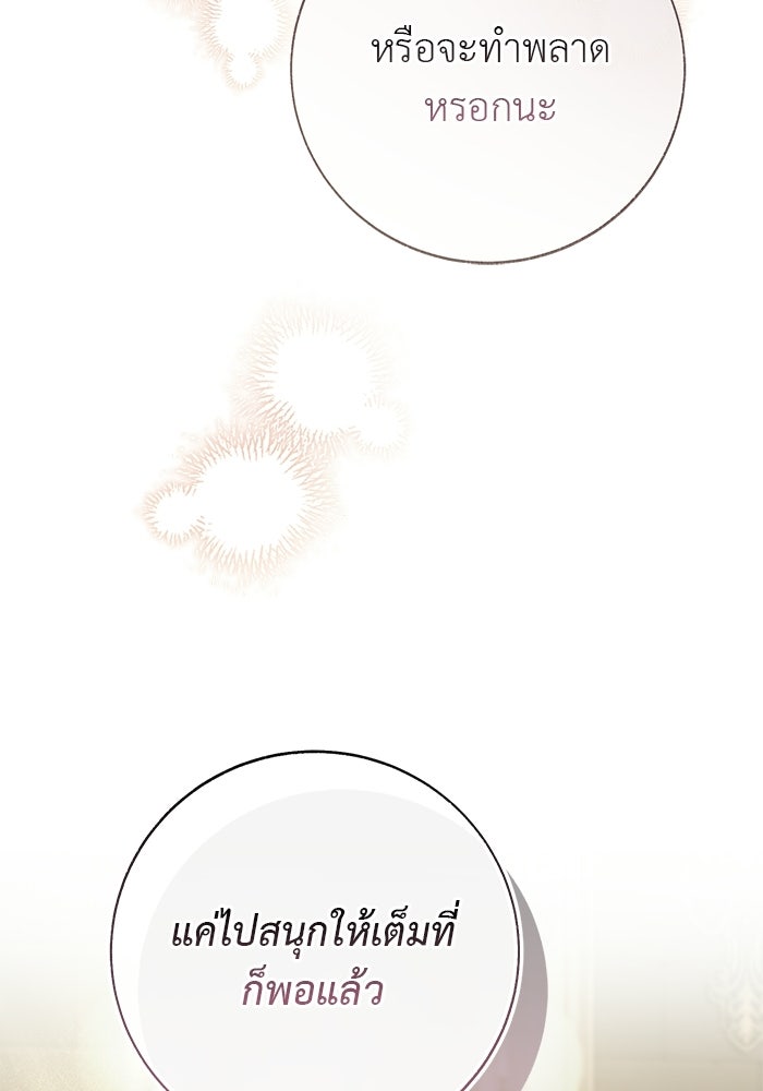 มัจจุราชไม่หลับใหล - หน้า 127