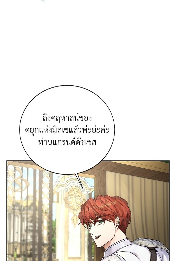 มัจจุราชไม่หลับใหล - หน้า 132