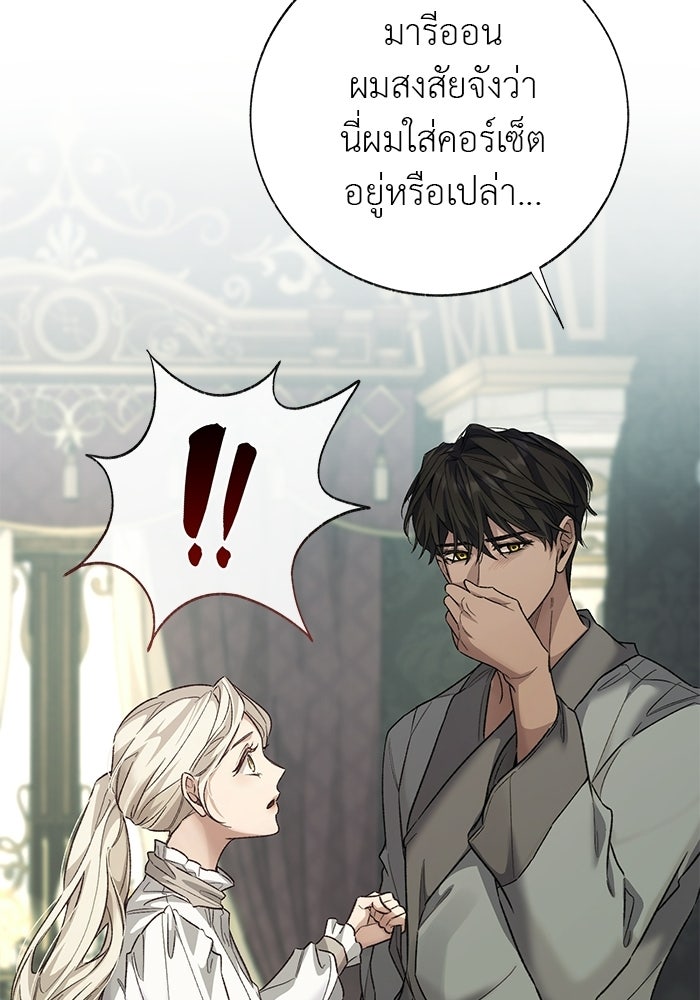 มัจจุราชไม่หลับใหล - หน้า 15