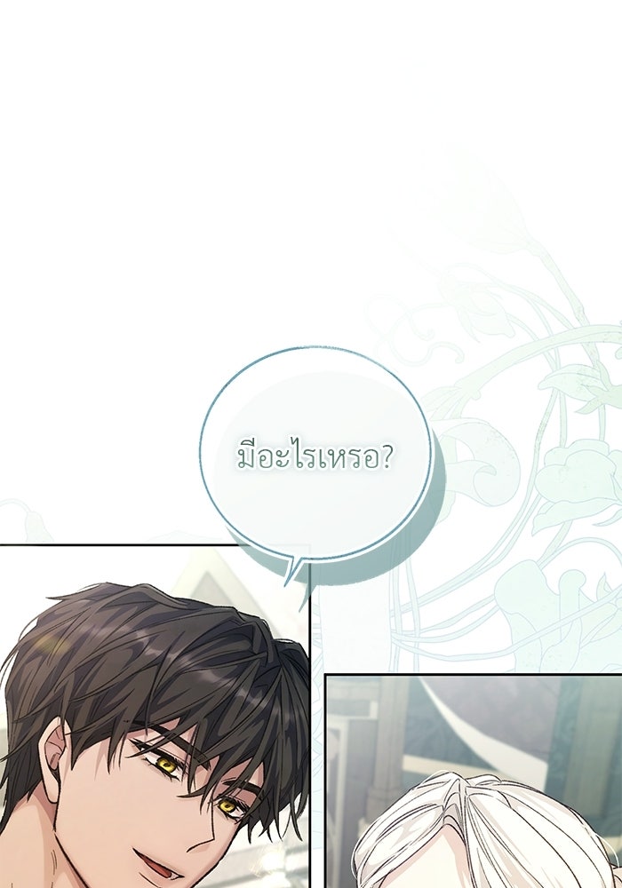 มัจจุราชไม่หลับใหล - หน้า 23
